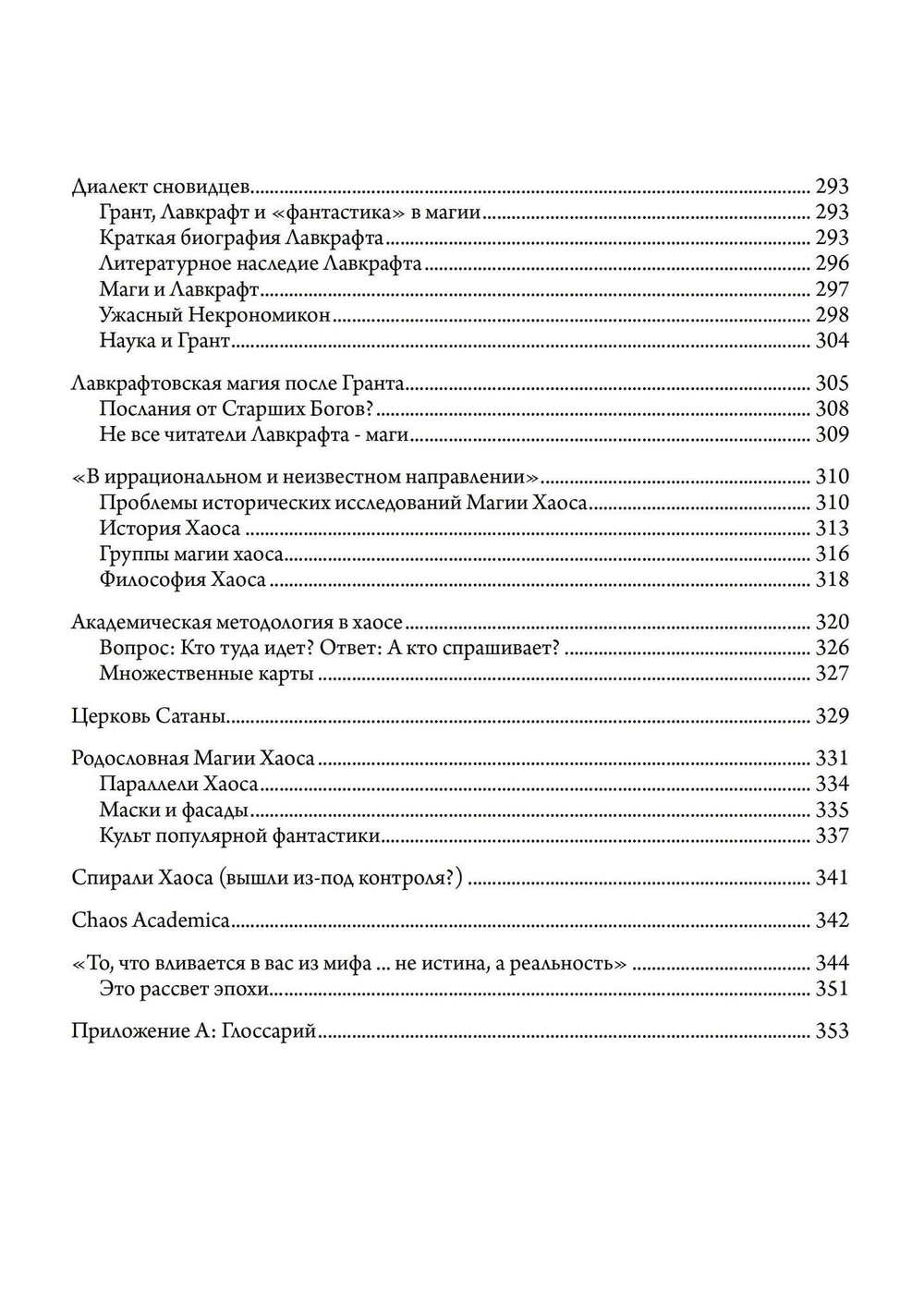История британской магии после Кроули (PDF)