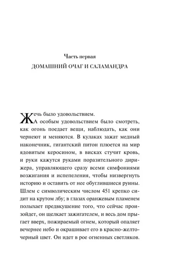 451' по Фаренгейту