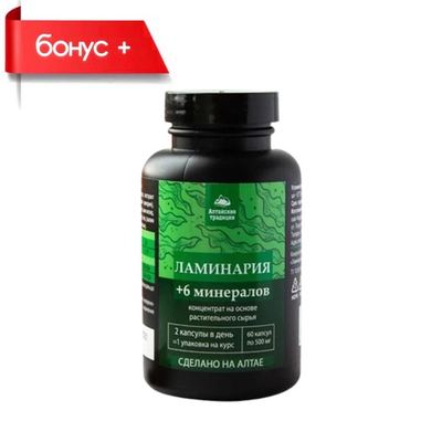 Сoncentrate Laminariya, Концентрат Ламинария и 6 минералов №60