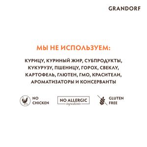 Сухой корм Grandorf CAT 4 Meat PROBIOTIC INDOOR для домашних кошек, 4 мяса с пробиотиками