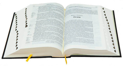 Библия с комментариями (м/ф)