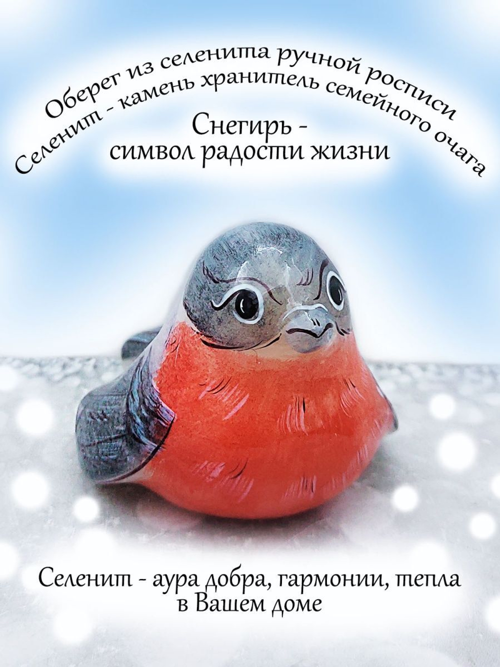 Фигурка оберег сувенир из селенита