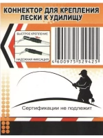 Коннектор для маховой удочки, диаметр 2 мм (2упк по 10шт)