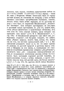 История русской интеллигенции. Часть 2 | Д.Н. Овсянико-Куликовский