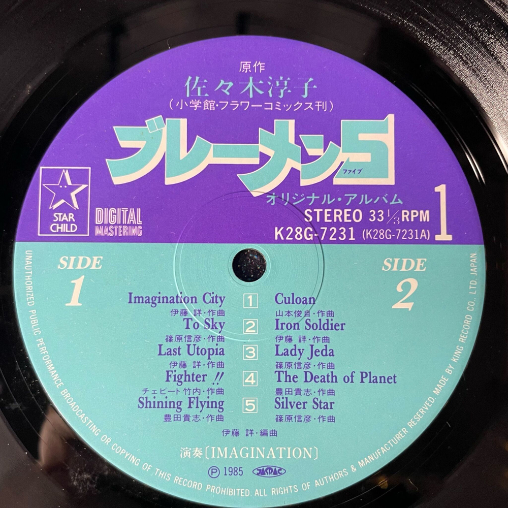 Винтажная виниловая пластинка LP Музыка Из Анимэ Bremen 5, Junko Sasaki, Imagination (Japan 1985) (Obi)