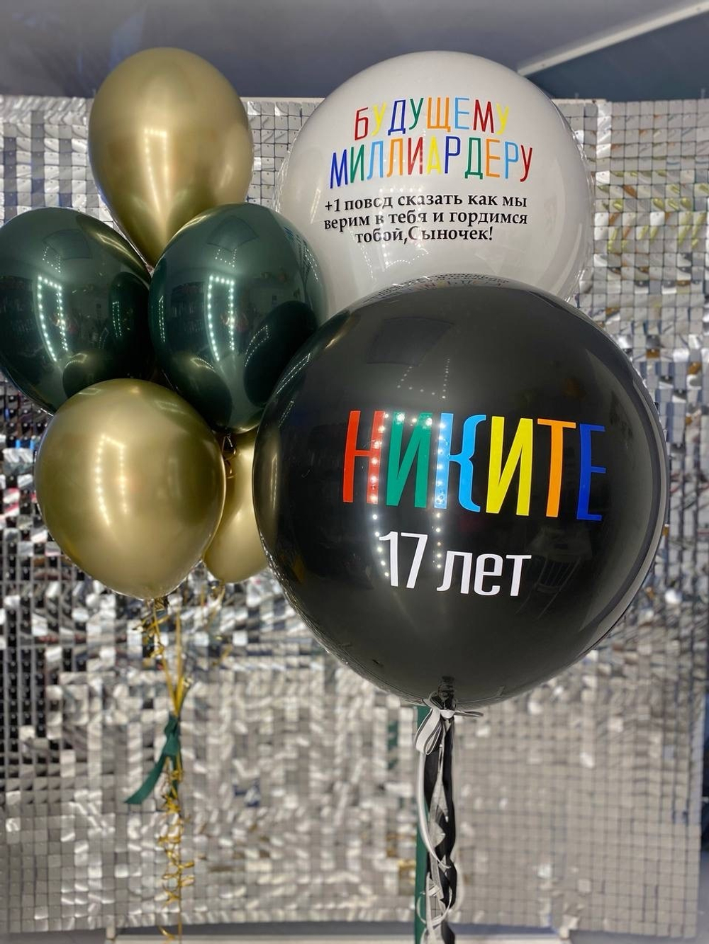 Воздушные шары Будущему Миллиардеру №434