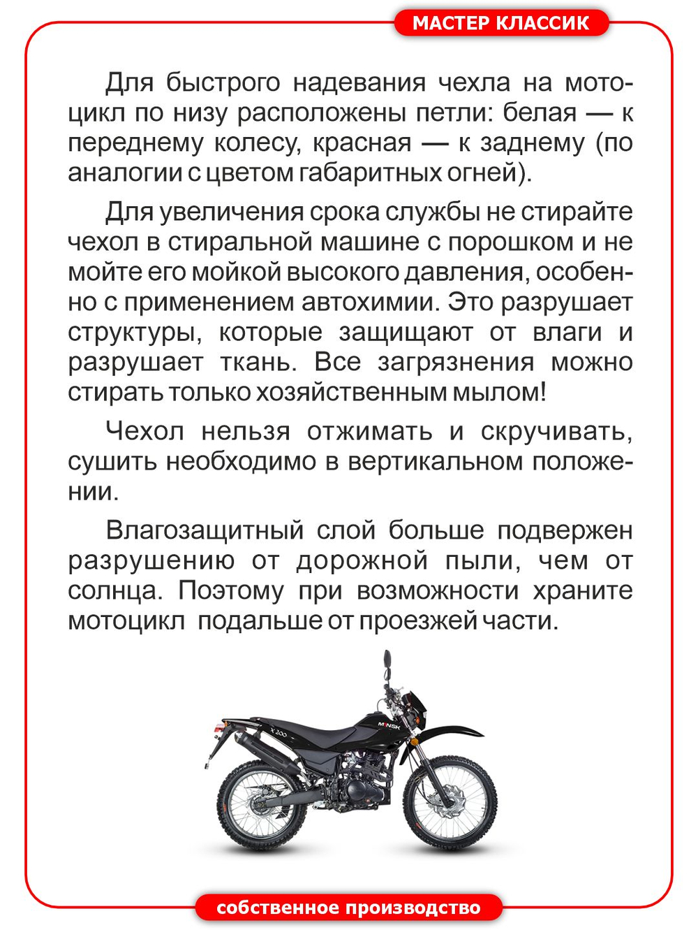 Чехол на МИНСК ЭНДУРО Х 250 .