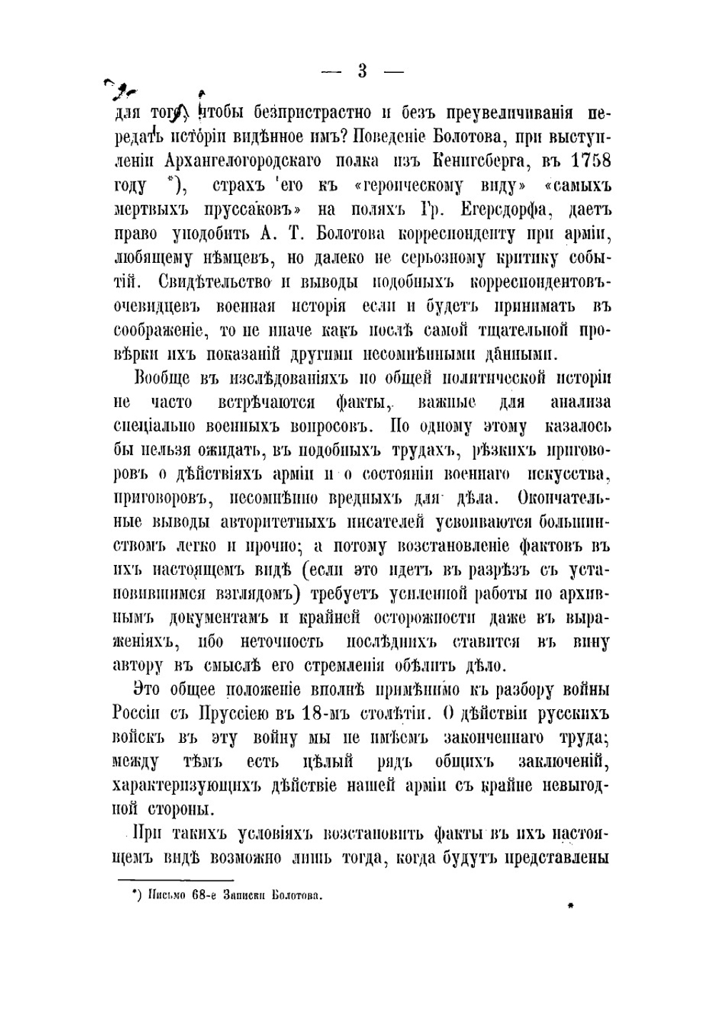 Русская армия в Семилетнюю войну. Сочинения Генеральнаго штаба полковника Масловского | Масловский Дмитрий Федорович