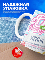 Кружка, С днем твоего рождения Ирина, 330мл. 1шт.