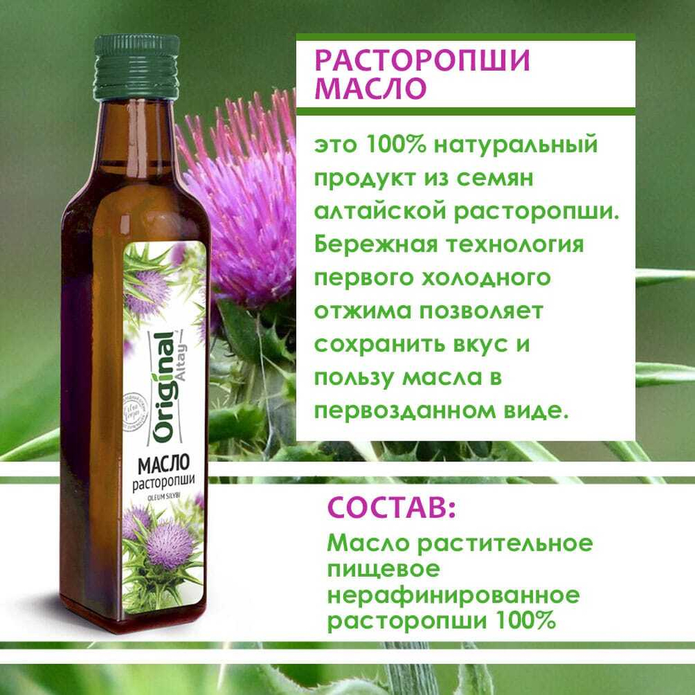 Масло расторопши, 100 и 250 мл Алтайский край