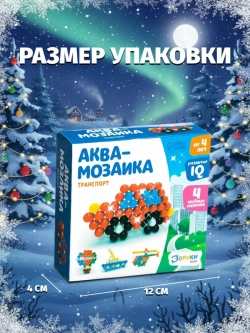Аквамозаика для детей «Транспорт»