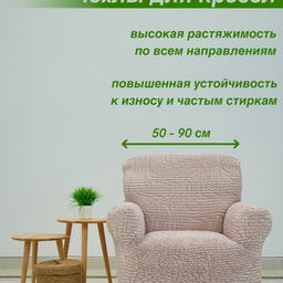 Чехлы для мебели