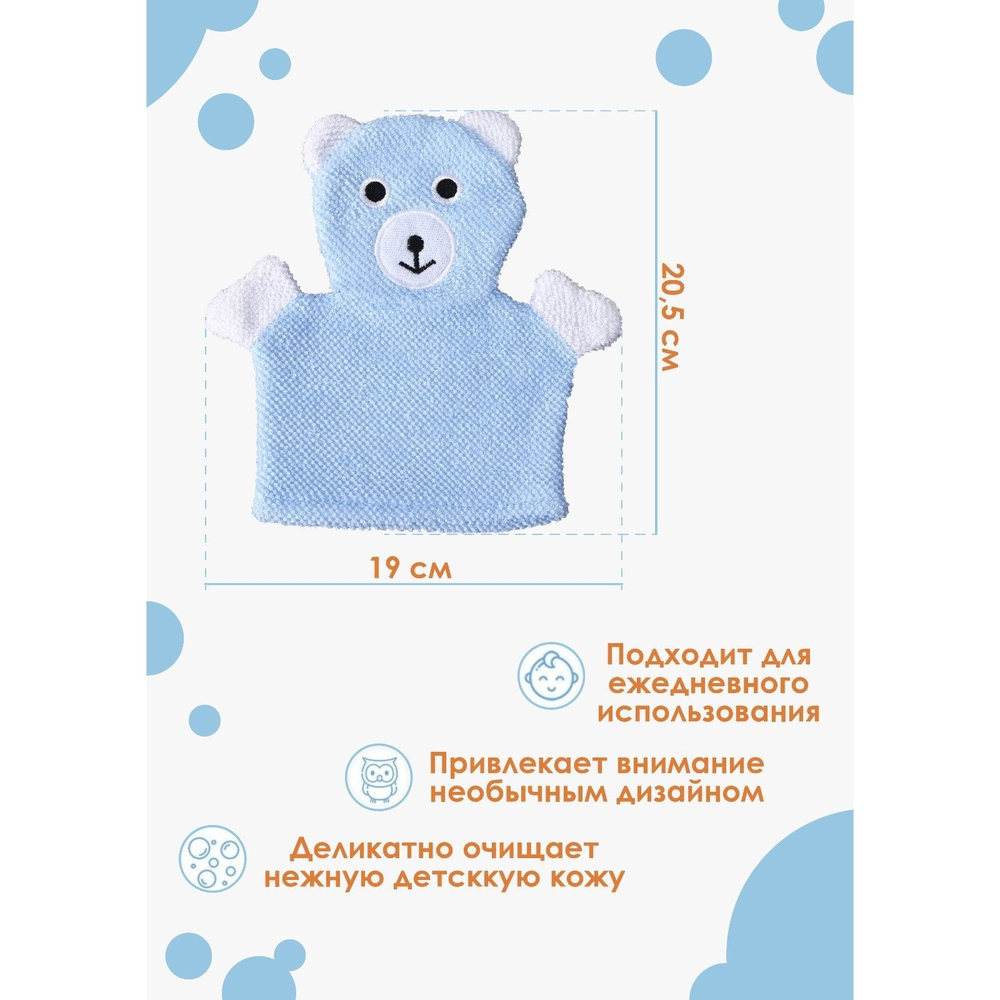 Голубая детская мочалка-варежка для купания «Мишка»