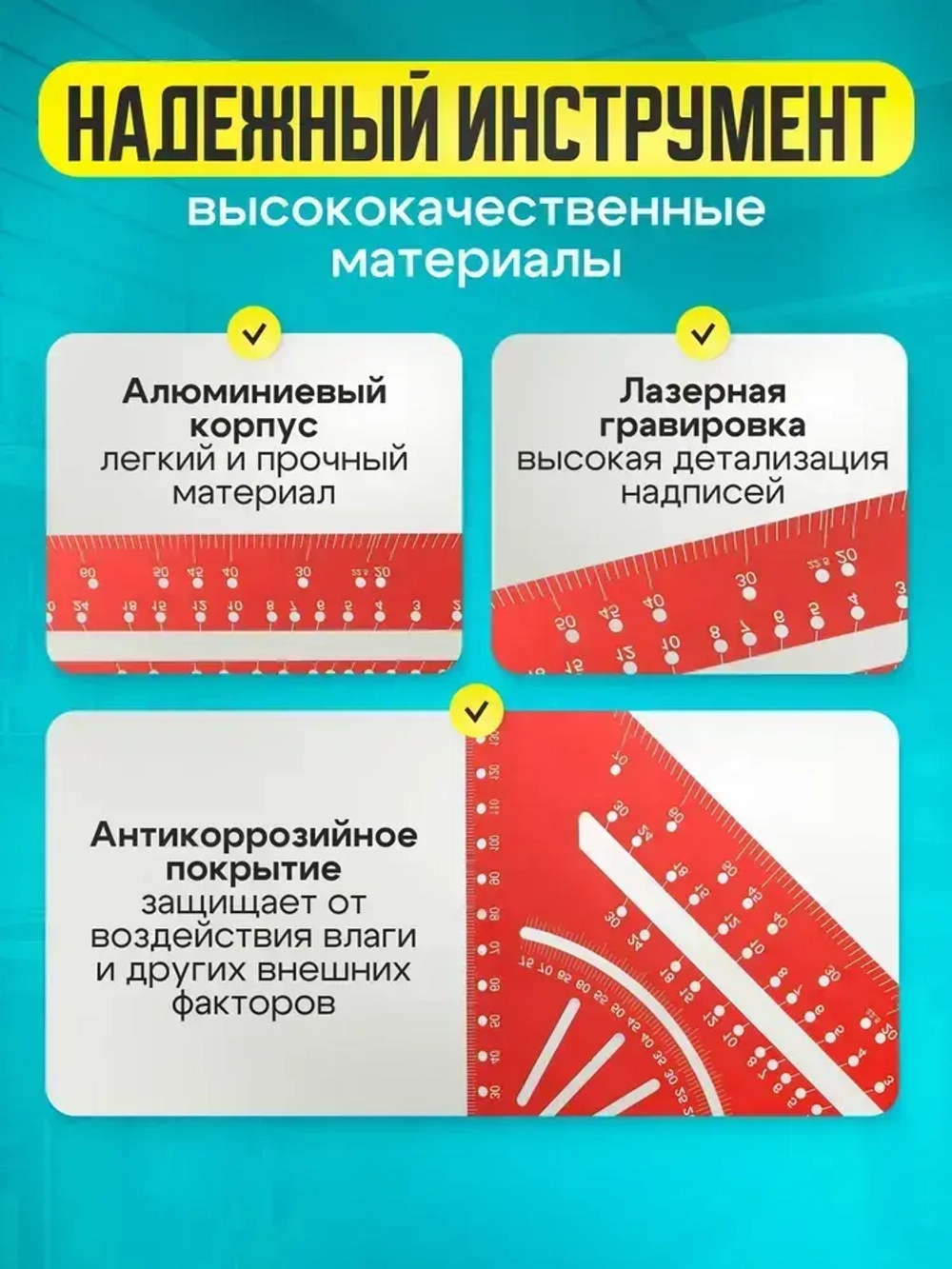 Угольник Свенсона столярный метрический 180мм, красный, алюминий