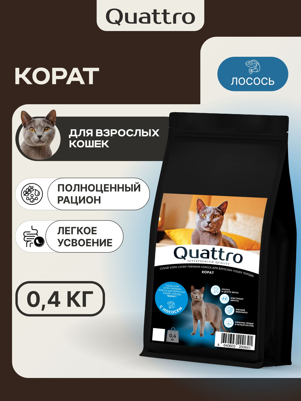 Корм сухой для взрослых кошек породы Корат, с лососем, 400 гр, QUATTRO