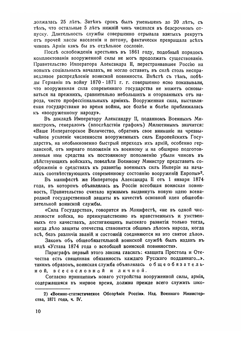 Военные усилия России в мировой войне. Том 1 | Н.Н. Головин