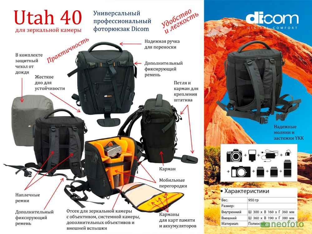 Фоторюкзак Dicom Utah 40