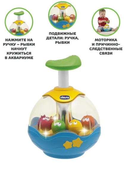 Игрушка юла развивающая Chicco Aquarium