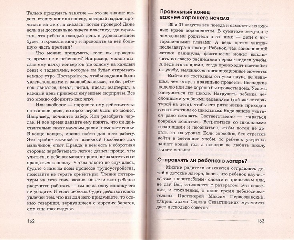 Мамины проблемы. Сборник статей