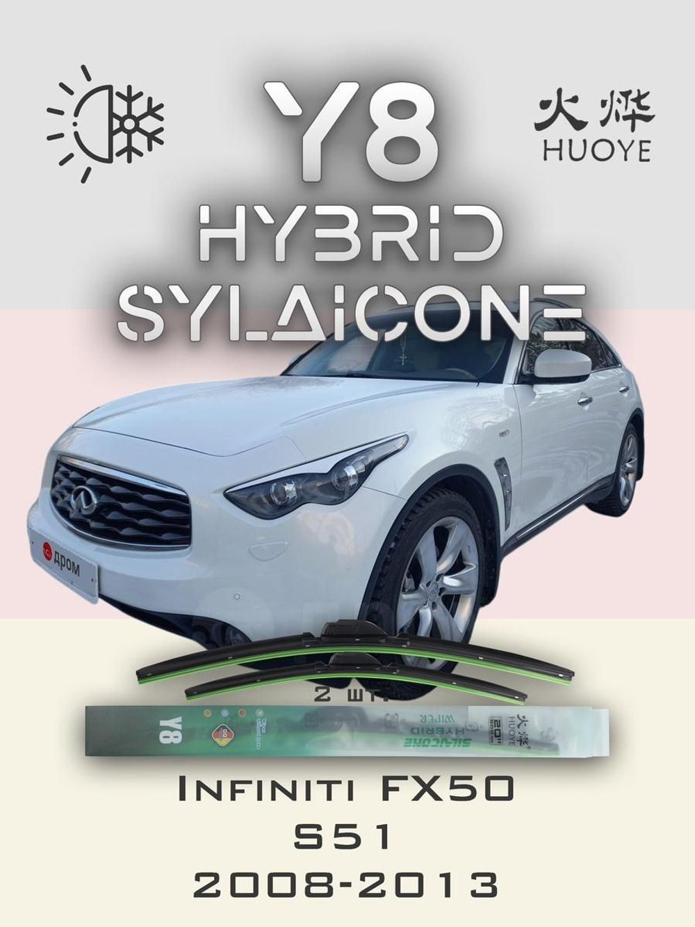 Щетки стеклоочистителя HUOYE Y8 600/475 мм на Infiniti FX50 | Hook/J-Hook
