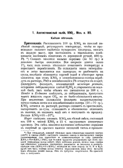 Химические реактивы, их приготовление, свойства, испытание и употребление | А. И. Коренблит