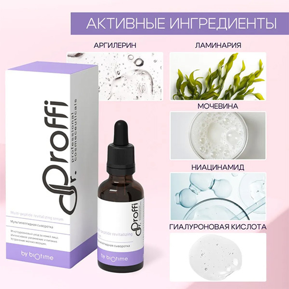 Набор косметики для лица Комплексный уход с Пептидами Doctor Proffi by Biotime Multi-Peptide Set