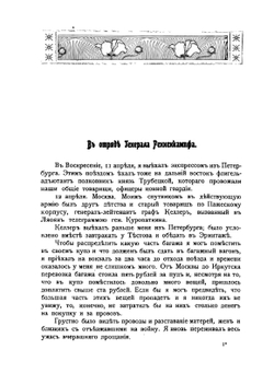 Дневник Забайкальского казачьего офицера | А. Квитка