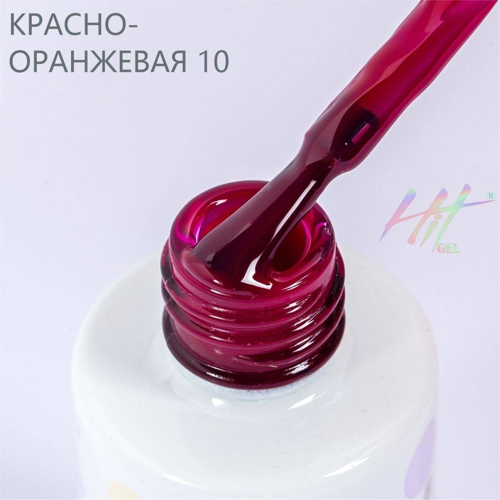 Гель-лак ТМ "HIT gel" №10 Wine, 9 мл