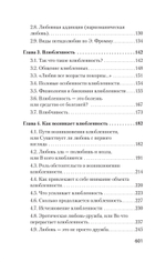 Психология любви (#экопокет)