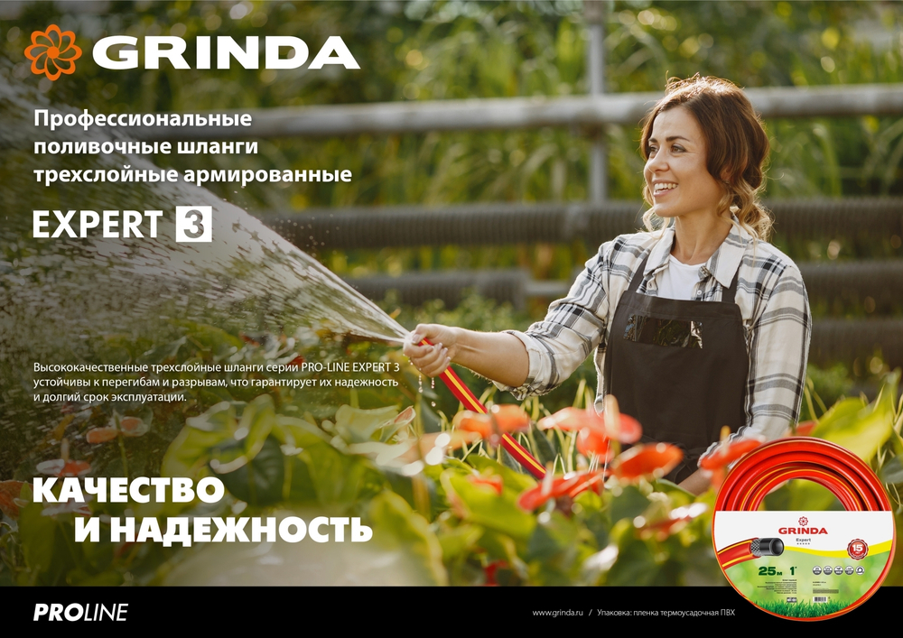 GRINDA EXPERT 3, 1/2″, 15 м, 35 атм, трёхслойный, армированный, поливочный шланг, PROLine (8-429005-1/2-15)