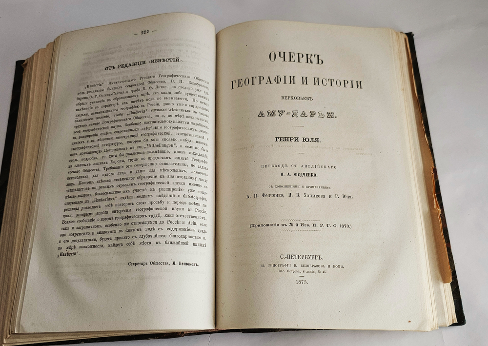 "Известия Императорского Русского Географического Общества. Том IX.( Кн. 1-10) 1873". 1873г.