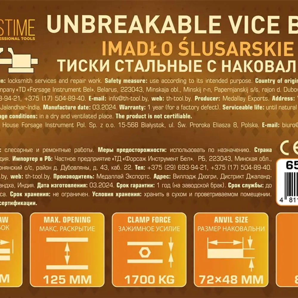 Тиски стальные с наковальней 5''-125мм FORSTIME FT-6540705