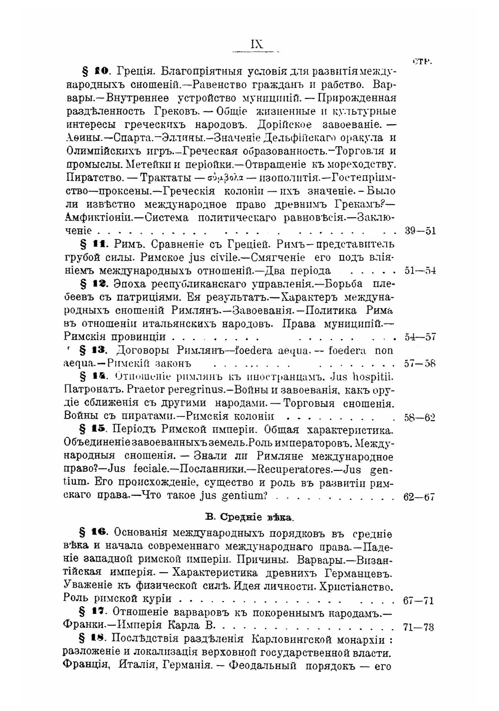 Современное международное право цивилизованных народов. Том 1 | Мартенс Ф.