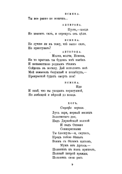 Антигона | Софокл