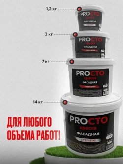 PROCTO Краска фасадная для наружных работ белая акриловая для стен 14 кг