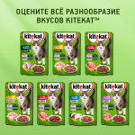Нежный кролик влажный корм для взрослых кошек, KiteKat 85г
