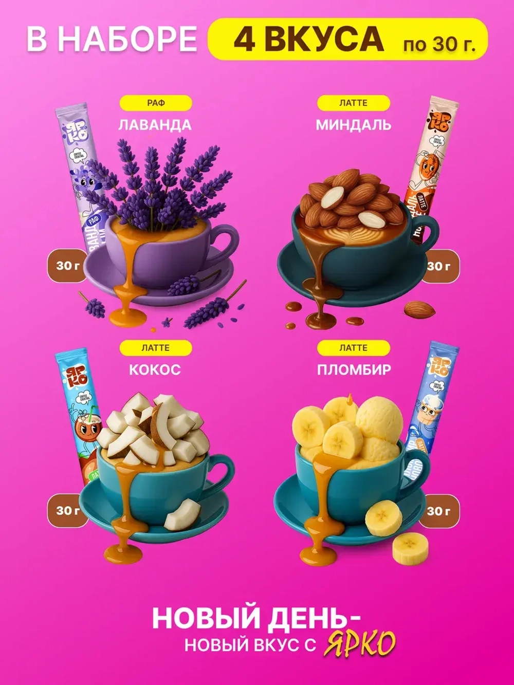 Кофе 3 в 1 Латте и РАФ в стиках 8 вкусов по 30 грамм