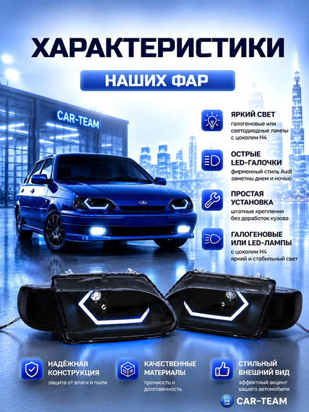 Фары ВАЗ 2113, 2114, 2115 передние в стиле AUDI чёрная маска, тонированные поворотники (острые галочки)