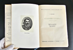 "Плавания Баренца 1594-1597 г."  Г. Де Фер. 1936 г.