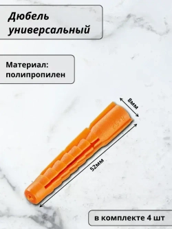 Универсальный комплект креплений