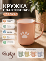 Кружка пластиковая 500мл «Лапка», микс цветов