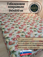 Покрывало гобеленовое Акварельные пионы евро (240х200)