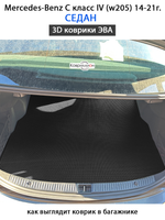 Коврик ЭВА в багажник для Mercedes-Benz C класс IV (W205) 14-21г. Седан