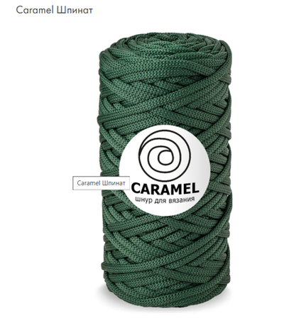 Шнур Caramel Шпинат