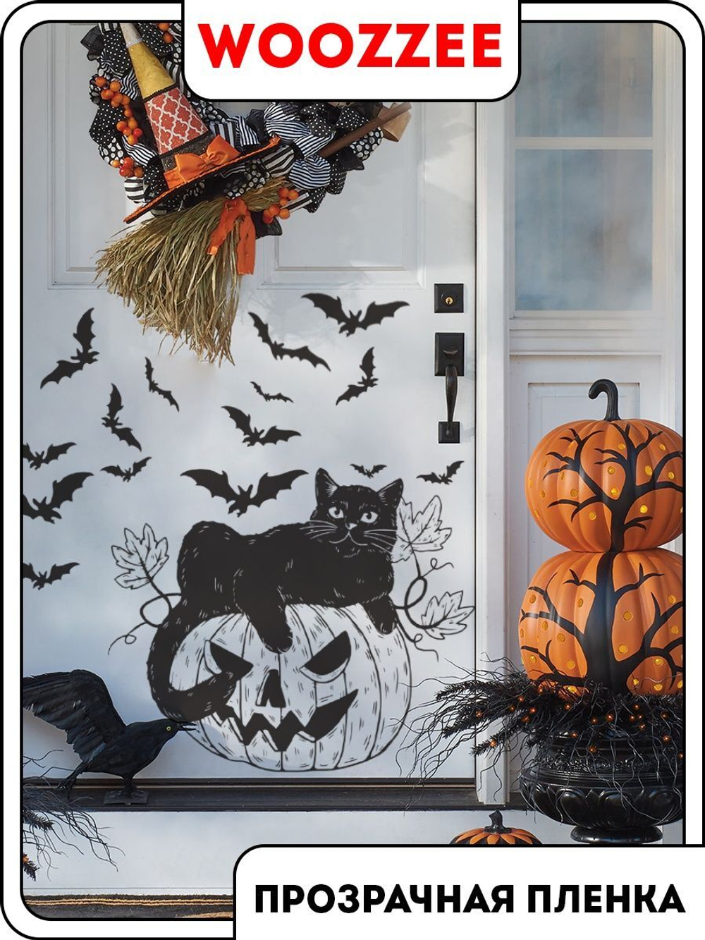 Наклейка декоративная "Черный кот на тыквах"