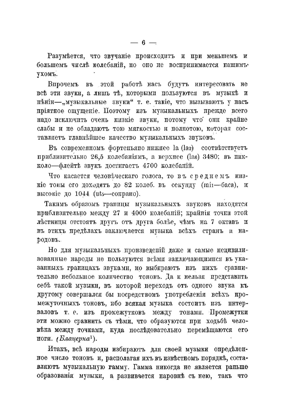 Болезни голоса певцов и их лечение, со включением музыкальной акустики, физиологии и гигиены голоса | Заседателев Федор Федорович