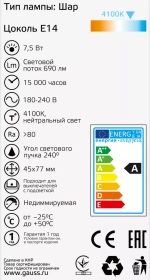 Лампа Gauss LED Basic Шар 7,5W E14 690lm 4100K 1053128