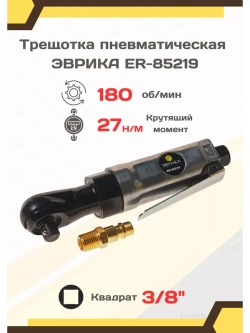 Пневмо трещотка