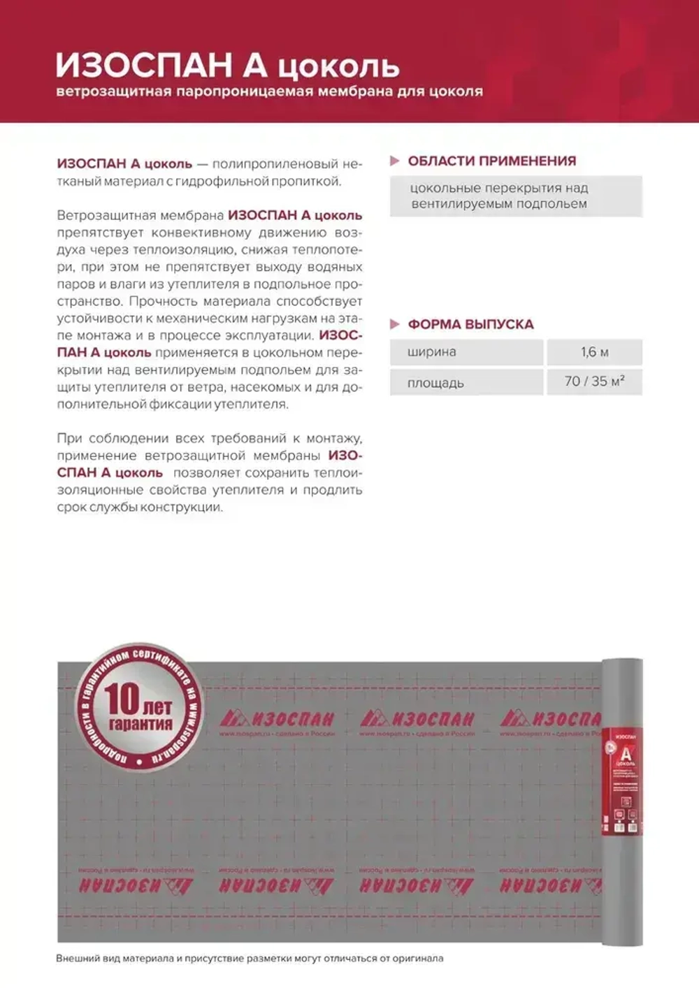 Изоспан А цоколь 35 м.кв. ветрозащитная мембрана для цоколя, пленка паропроницаемая, ветрозащита