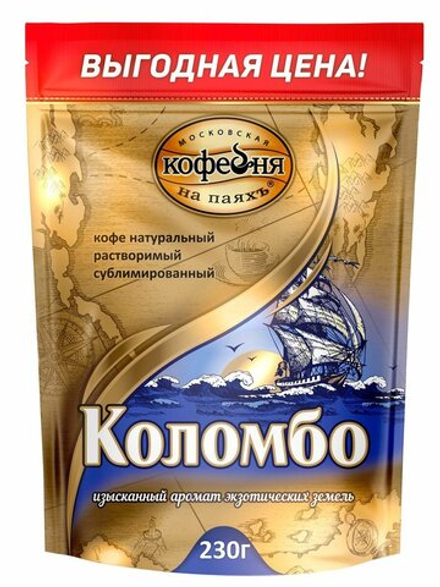 Кофе растворимый Московская Кофейня на Паяхъ Коломбо, 230 г пакет